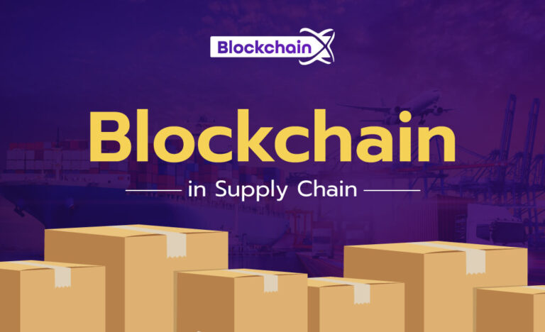 Blockchain in Supply Chain – BlockchainX